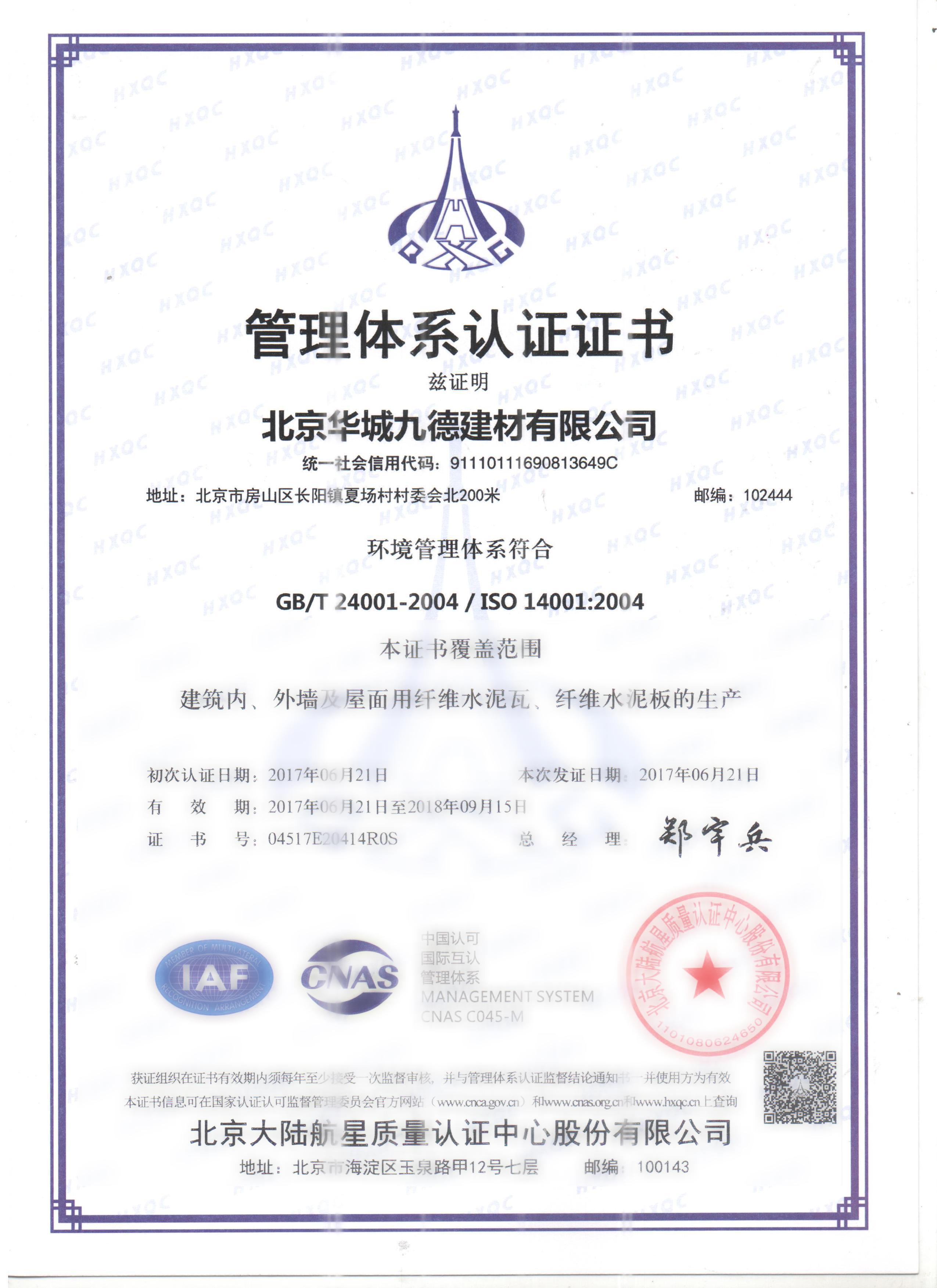 职业健安全管理体系认证证书
